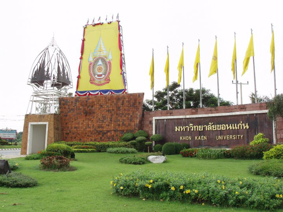 รับตรง 59 ม.ขอนแก่น 