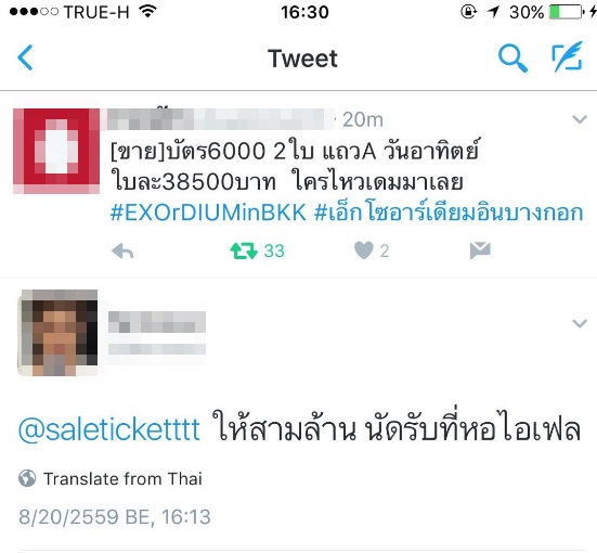 ตั๋วผีคอนเสิร์ต EXO อัพราคาสูง 4 หมื่นบาท เจอถาม ขายบัตรราคานี้ เอาไปล้างหนี้เหรอ