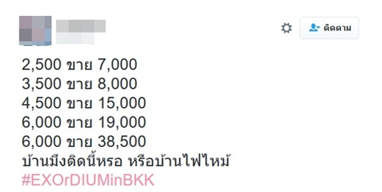 ตั๋วผีคอนเสิร์ต EXO อัพราคาสูง 4 หมื่นบาท เจอถาม ขายบัตรราคานี้ เอาไปล้างหนี้เหรอ