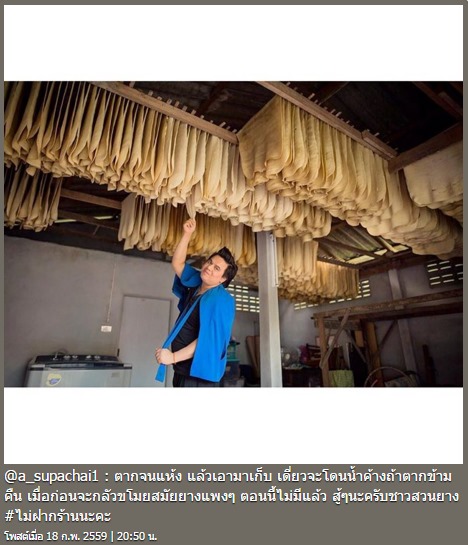 เอ ศุภชัย 