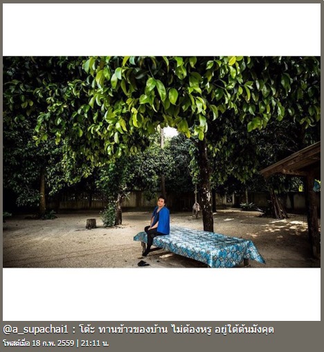 เอ ศุภชัย