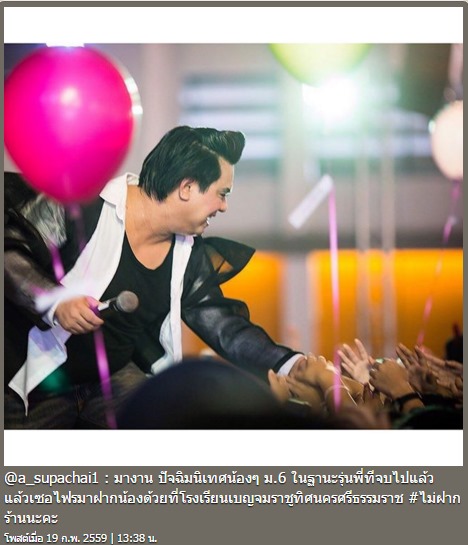 เอ ศุภชัย