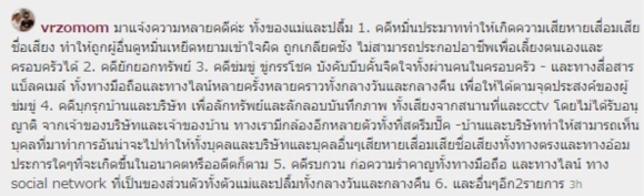 แม่ปลื้ม VRZO แจ้งความเอาผิด