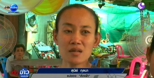 แม่ดีเจฟ้า