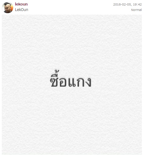 อ้วน อดีต VRZO โพสต์ล้อเลียน ซื้อแกง ทีมทับทิม ฮาสนั่น !