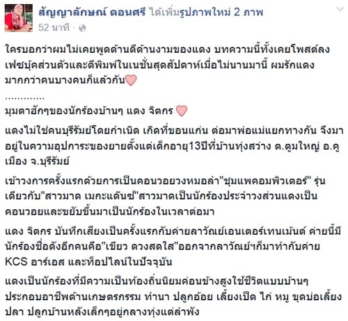 วงการลูกทุ่งร่ำไห้ ร่วมโพสต์อาลัย แดง จิตกร นักร้องขวัญใจคน ตจว.