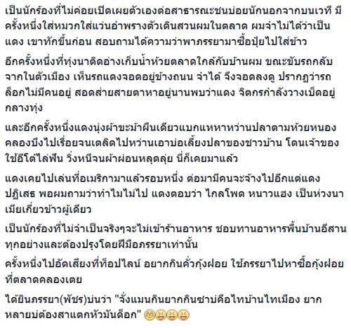 วงการลูกทุ่งร่ำไห้ ร่วมโพสต์อาลัย แดง จิตกร นักร้องขวัญใจคน ตจว.