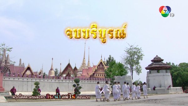 แก้วหน้าม้า 2558