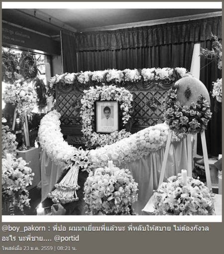 บอย ปกรณ์ ร่วมงานศพ ปอ ทฤษฎี 