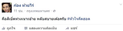 วงการลูกทุ่งร่ำไห้ ร่วมโพสต์อาลัย แดง จิตกร นักร้องขวัญใจคน ตจว.