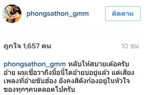 วงการลูกทุ่งร่ำไห้ ร่วมโพสต์อาลัย แดง จิตกร นักร้องขวัญใจคน ตจว.