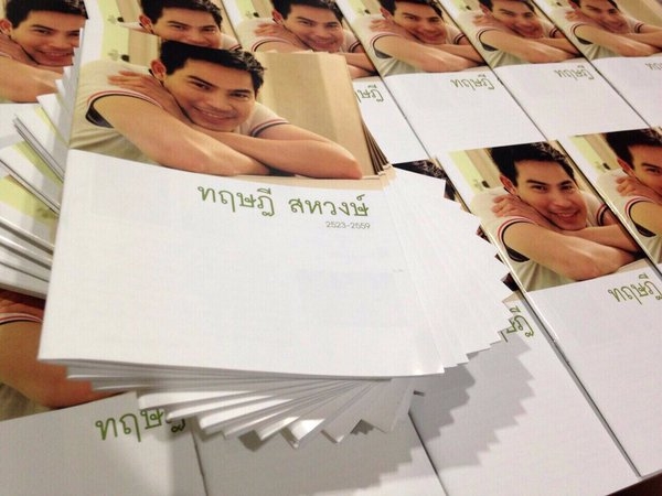 ปอ ทฤษฎี