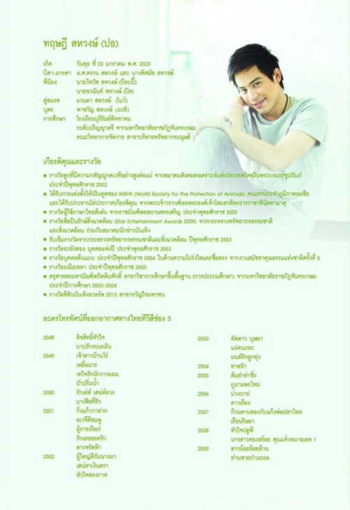 ปอ ทฤษฎี