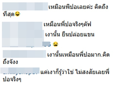 ตุ้ย AF โพสต์เตรียมไปส่ง ปอ ทฤษฎี แต่กลับมีเงาปริศนา ปรากฎในภาพ ?