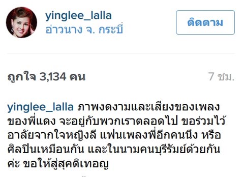 วงการลูกทุ่งร่ำไห้ ร่วมโพสต์อาลัย แดง จิตกร นักร้องขวัญใจคน ตจว.