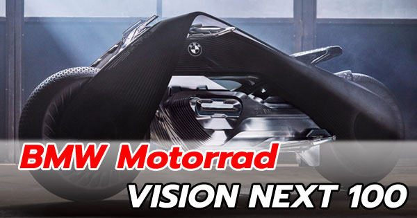 BMW Motorrad VISION NEXT 100