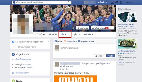 วิธีซ่อนรายชื่อเพื่อนใน Facebook