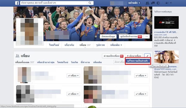 วิธีซ่อนรายชื่อเพื่อนใน Facebook