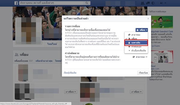 วิธีซ่อนรายชื่อเพื่อนใน Facebook
