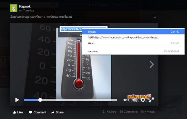 วิธีดาวน์โหลดวิดีโอ Facebook