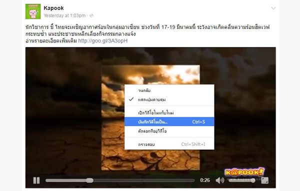 วิธีดาวน์โหลดวิดีโอ Facebook