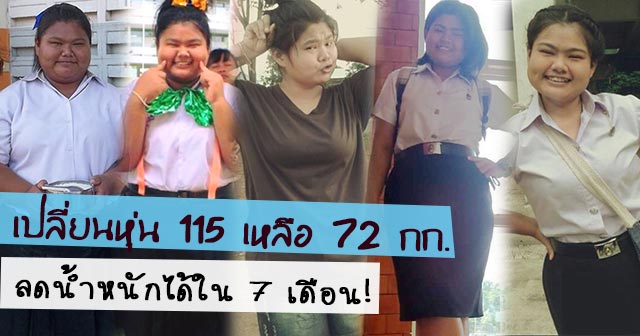 วิธีลดน้ําหนัก