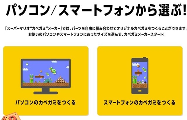 Nintendo เปิดเว็บสร้าง Wallpaper