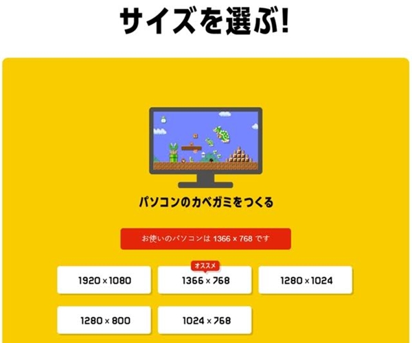 Nintendo เปิดเว็บสร้าง Wallpaper