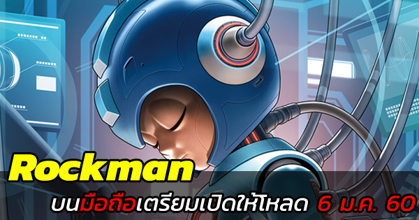 Rockman
