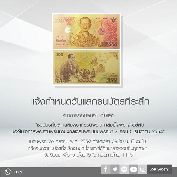 ธนบัตรที่ระลึก รัชกาลที่ 9