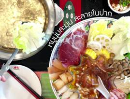 เมนูใหม่ดัดแปลงจากชุด MK ตอกไข่