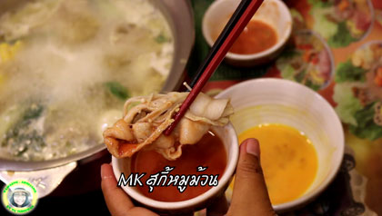 เมนูใหม่ดัดแปลงจากชุด MK ตอกไข่