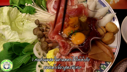 เมนูใหม่ดัดแปลงจากชุด MK ตอกไข่