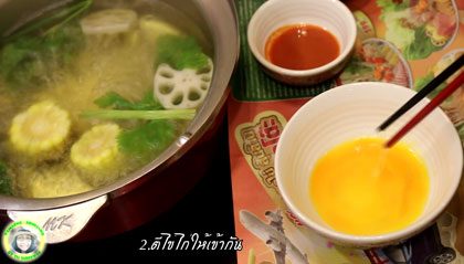 เมนูใหม่ดัดแปลงจากชุด MK ตอกไข่