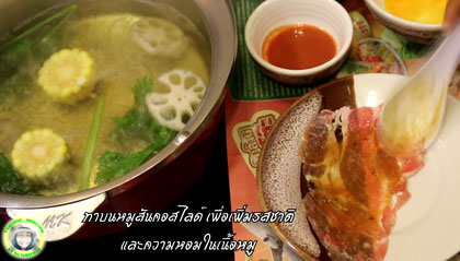 เมนูใหม่ดัดแปลงจากชุด MK ตอกไข่