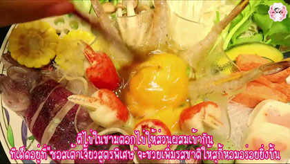 เมนูใหม่ดัดแปลงจากชุด MK ตอกไข่