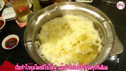 เมนูใหม่ดัดแปลงจากชุด MK ตอกไข่