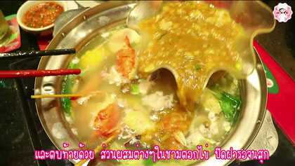 เมนูใหม่ดัดแปลงจากชุด MK ตอกไข่