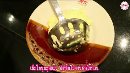 เมนูใหม่ดัดแปลงจากชุด MK ตอกไข่