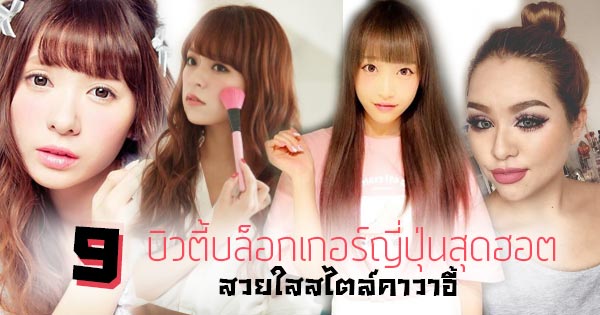 บล็อกเกอร์ญี่ปุ่น