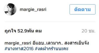 มาร์กี้ มะปราง