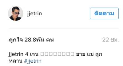 เจ เจตริน