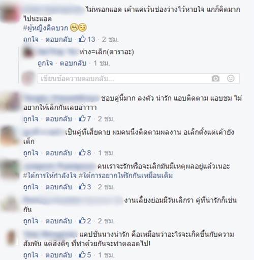 อเล็กซ์ เรนเดลล์ เต้ย จรินทร์พร