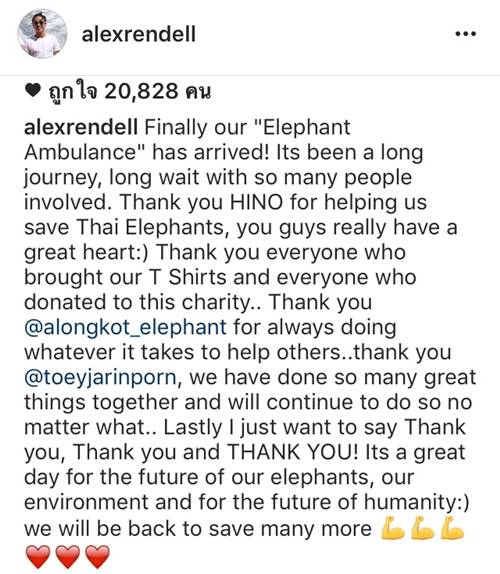 อเล็กซ์ เรนเดลล์ เต้ย จรินทร์พร