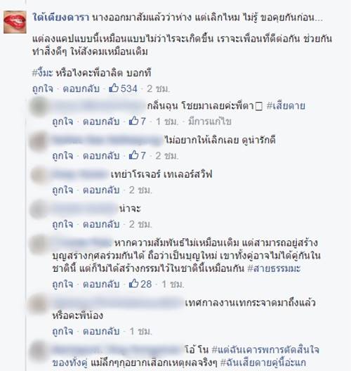 อเล็กซ์ เรนเดลล์ เต้ย จรินทร์พร