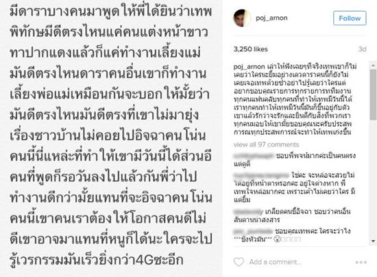 เทพพิทักษ์ แอสละ