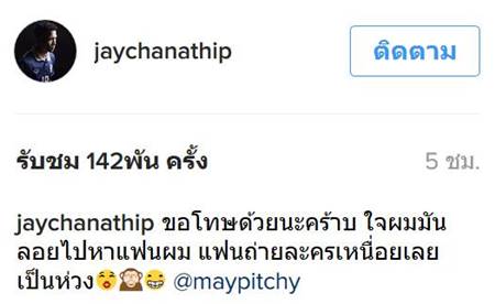 เจ ชนาธิป เมย์ พิชญ์นาฏ