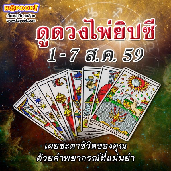 ดูดวงไพ่ยิปซี