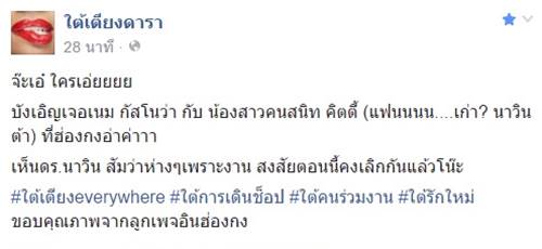 ภาพหลุด คิทตี้ ควงแขน เนม Getsunova ช้อปปิ้ง