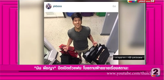 มิน พีชญา